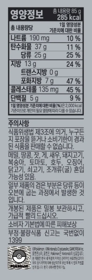 [삼립] 이상해꽃의 덩굴채찍 솔티카라멜롤 85g