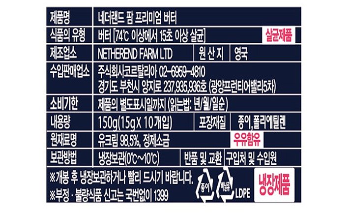 [네더랜드 팜] 글로스터셔 가염 포션 버터 (15gX10개)