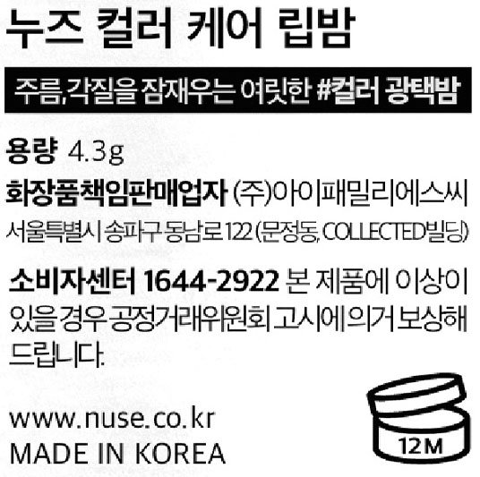 [누즈] 컬러 케어 립밤 01 프렌치 누드
