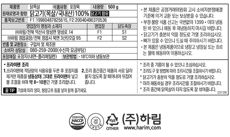 [하림] IFF 닭목살 500g (냉동)
