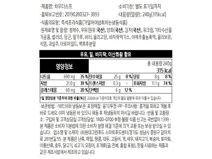 [그리팅] 차우더스프 240g