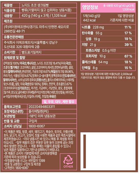 [노티드] 초코 생크림빵 (140g X 3개)