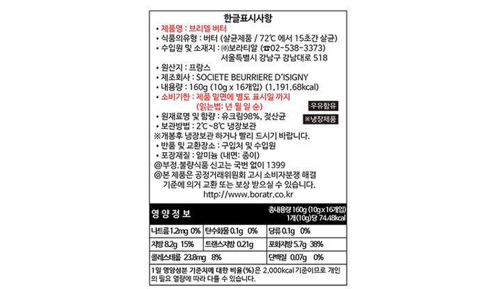 [브리델] 프랑스 포션 버터 무염 (10g X 16개)