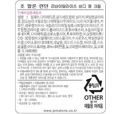 [조 말론 런던] 케어컬렉션 리바이탈라이즈 바디 젤 크림 200ml