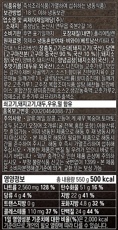 [비비고] 순대 곱창전골 550g