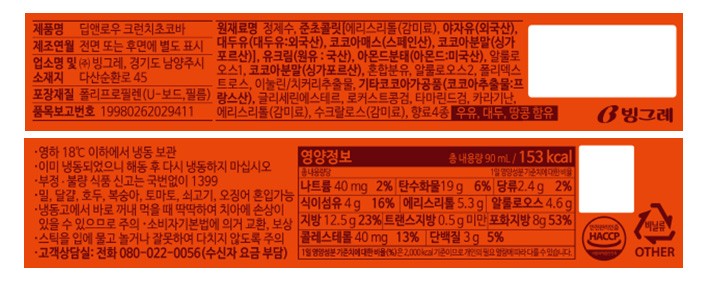 [딥앤로우] 저당 크런치 초코바 90mL X 4개입