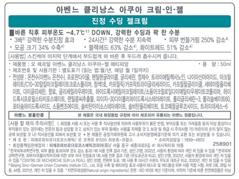 [아벤느] 클리낭스 아쿠아 크림 인 젤 50mL (진정쿨링)