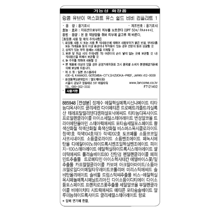 [랑콤] UV 엑스퍼트 BB 컴플리트 50ml