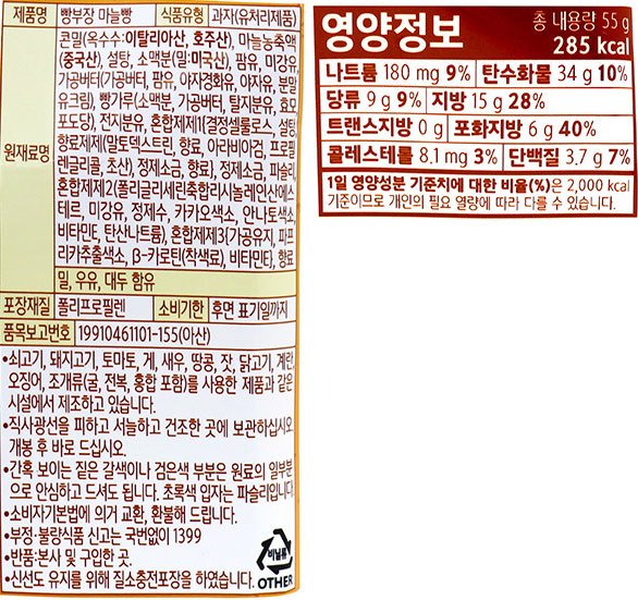 [농심] 빵부장 마늘빵 55g