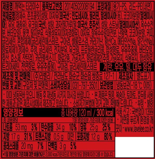 [라벨리] 깨먹는 티라미수 아이스크림 120mL