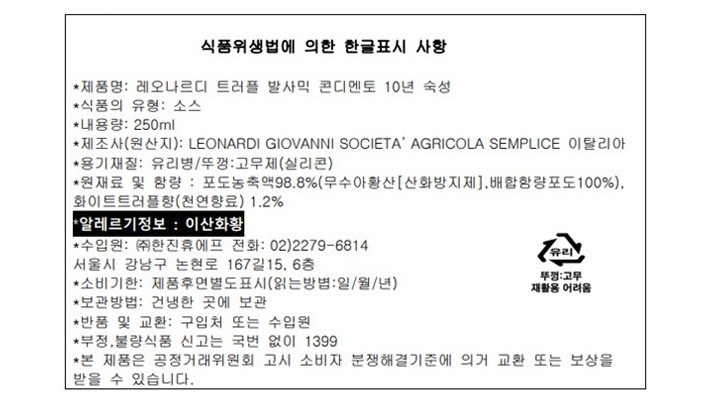 [레오나르디] 트러플 발사믹 콘디멘토