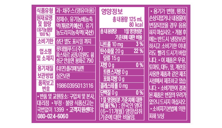 [파스퇴르] 유기농 어린이 주스 배도라지 (125mL X 4개)