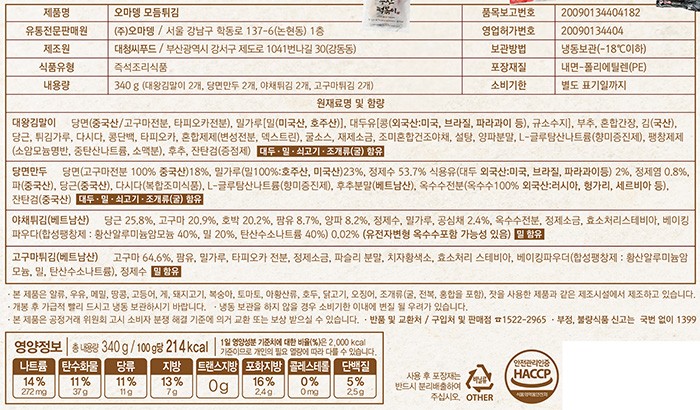 [컬리멤버스][오마뎅] 모듬튀김 340g
