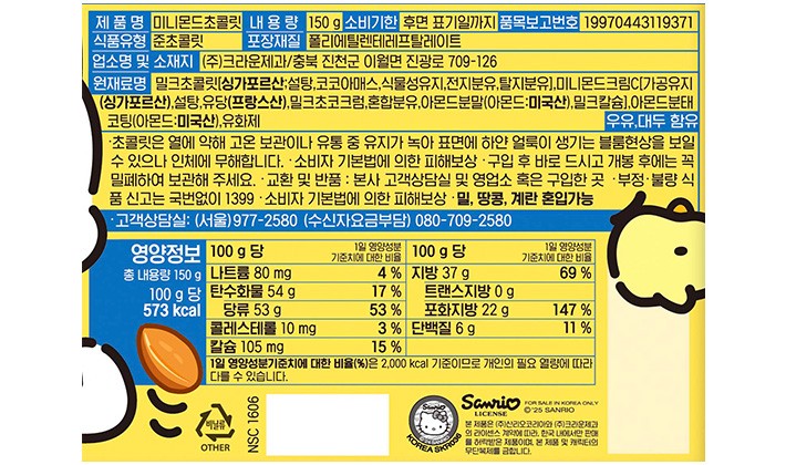 [크라운] 미니몬드 초콜릿 포차코 150g