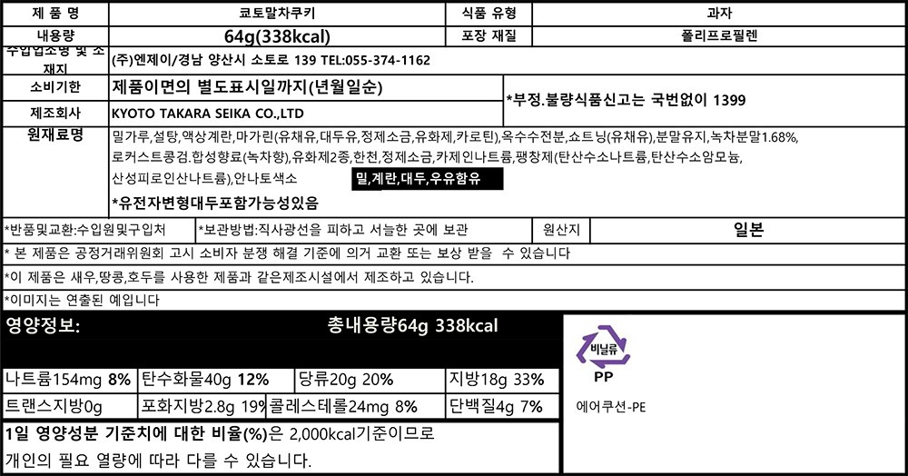 [일본디저트여행] 교토 말차 토끼모양 쿠키 14개입