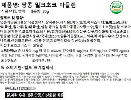 [메종엠오] 땅콩 밀크초코 마들렌 35g