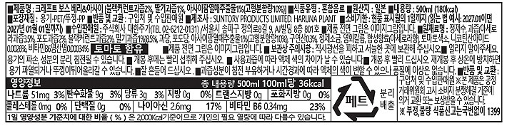 [산토리] 크래프트 보스 베리&아사이 500mL
