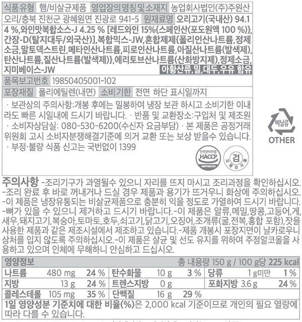 [주원산오리] 와인숙성 미소 훈제오리 450g (3입)