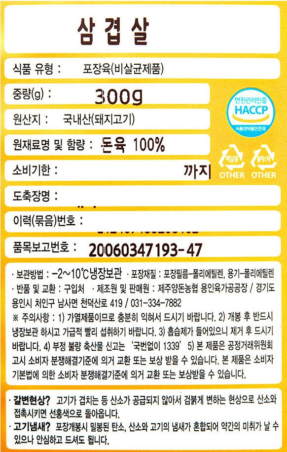 [제주도니] 제주 1등급 암퇘지 오겹살(미박) 구이용 300g (냉장)