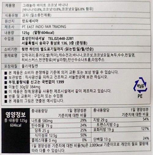[야바] 그래놀라 바이트 (코코넛 바나나) 125g