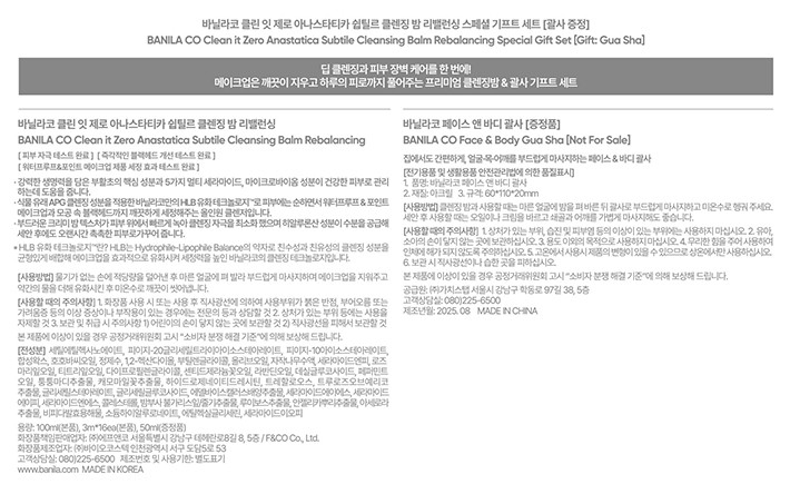 [바닐라코] 클린 잇 제로 프리미엄 아나스타티카 클렌징밤 기프트세트 (100mL, 트래블키트, +아나스타티카밤 50mL +괄사 증정)