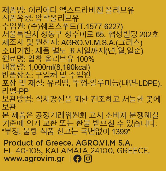 [이리아다] 쉐프스웨이 엑스트라 버진 올리브오일 1L