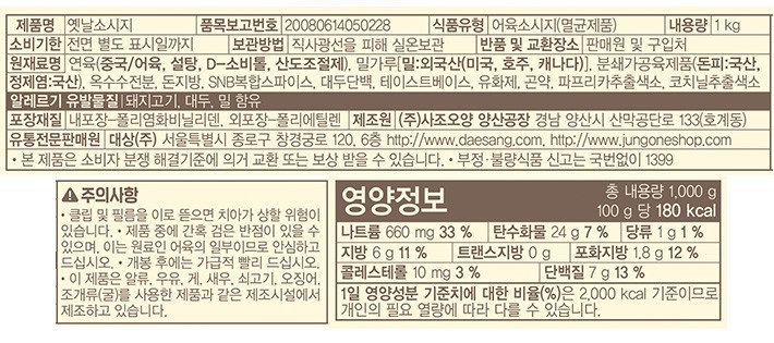 [청정원] 옛날 소시지 1kg