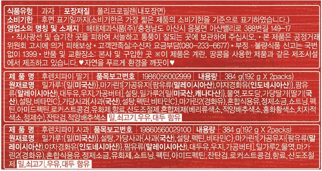 [해태] 후렌치파이 딸기&사과 콤보팩 768g