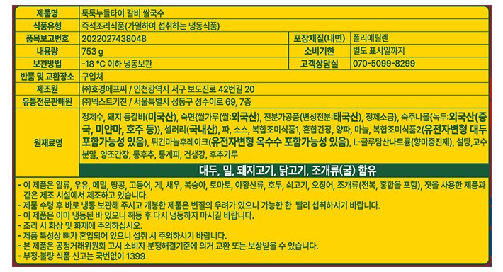[툭툭누들타이] 갈비 쌀국수