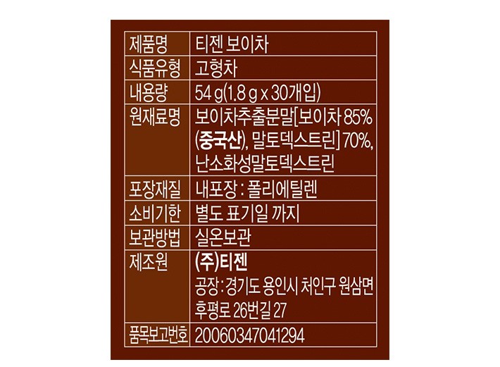 [티젠] 보이차 추출분말 30개입