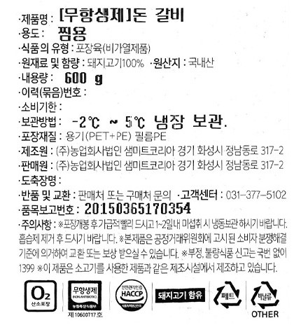 무항생제 1등급 한돈 찜갈비 600g (냉장)