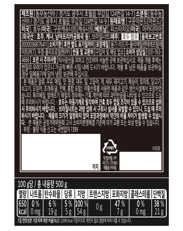 [하이그레이드] 리치로스팅 너트 믹스 500g