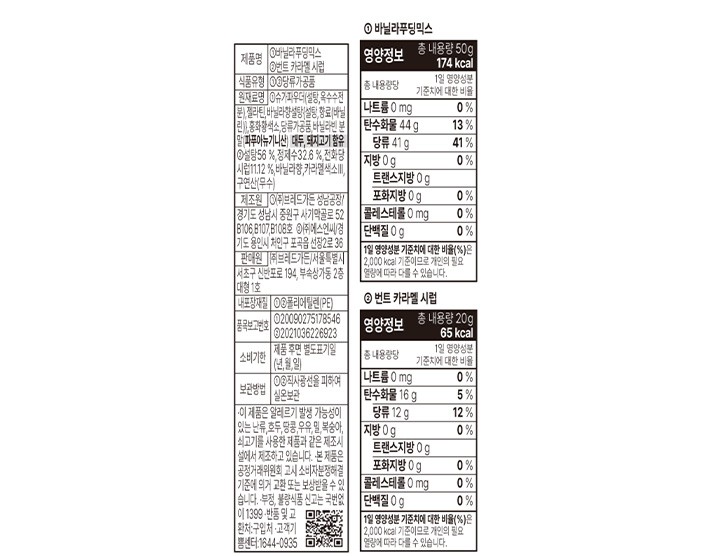 [브레드가든] 캐러멜 바닐라푸딩 70g