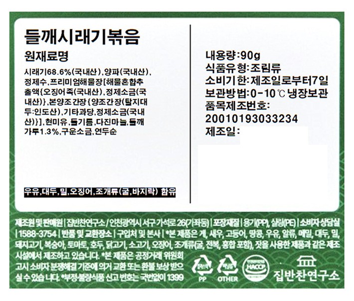 [집반찬연구소] 들깨 시래기볶음