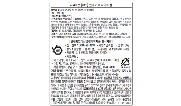 [라부르켓] 미드빈터 나이트폴 키트 (미니캔들50g 비치파이어+굿나잇 립밤)