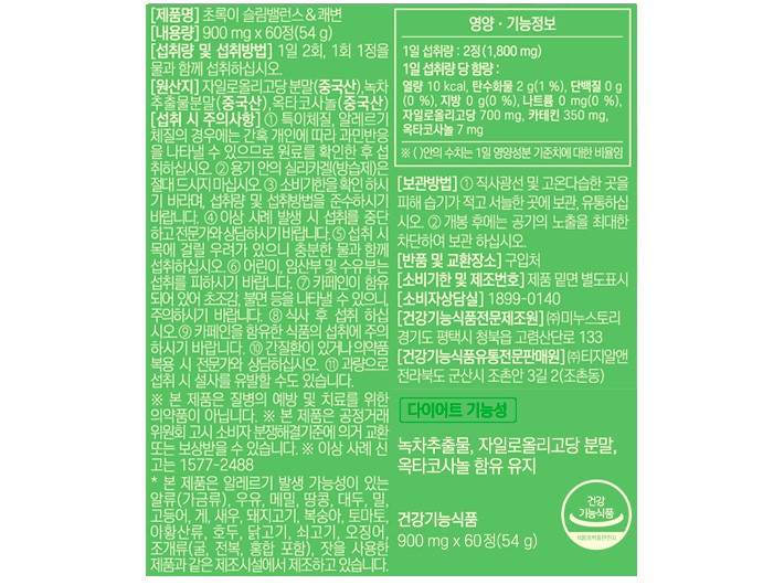 [GRN] 초록이 슬림밸런스&쾌변 1병 (30일분)