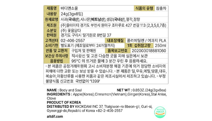 [알디프] 바디앤소울 (1.5g X 8개)