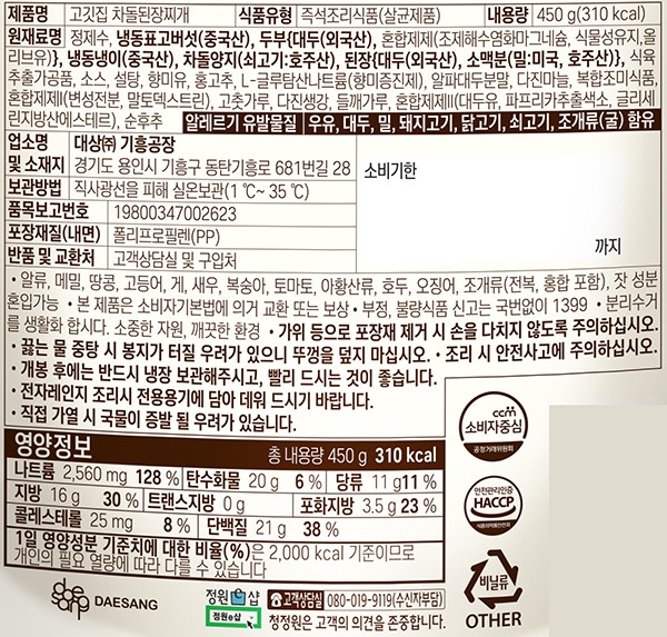 [호밍스] 고깃집 차돌된장찌개 450g