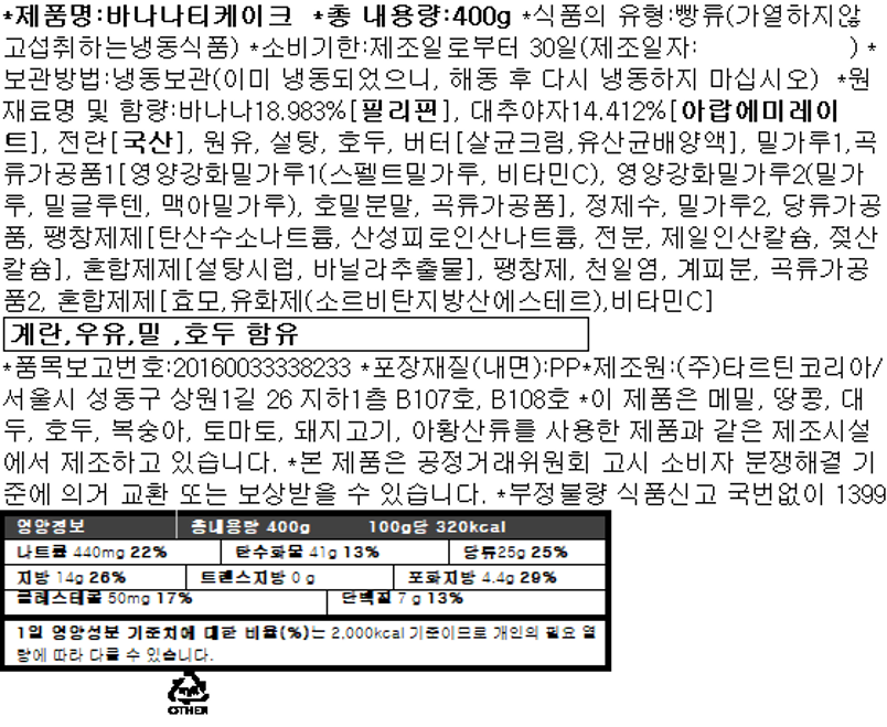 [타르틴베이커리] 바나나파운드케이크 (400g)