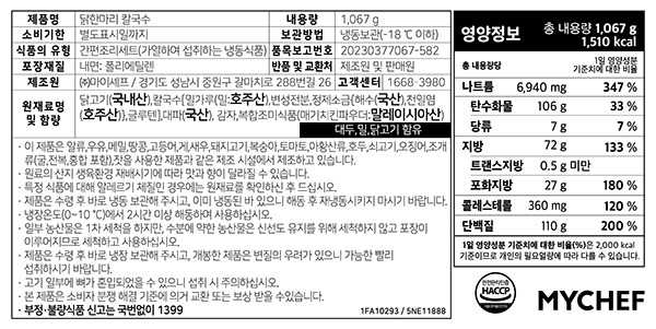 [지호삼계탕] 닭한마리 칼국수