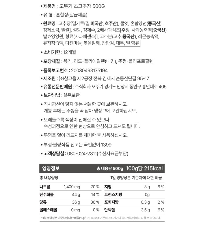 [오뚜기] 초고추장 500g