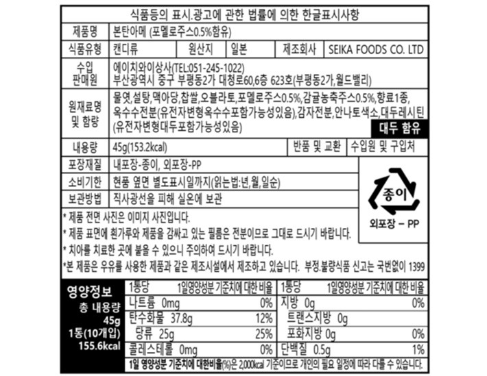 [세이카] 본탄 아메 45g