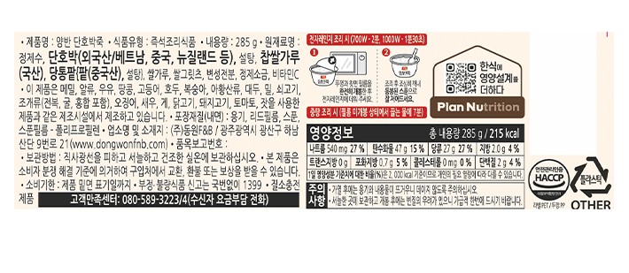 [동원] 양반 단호박죽