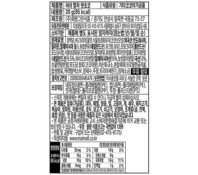 [허쉬] 말차 핫초코 원컵 (20g x 4개)