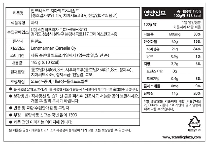 [핀크리스프] 통호밀 크래커 치아씨드 195g (New!)