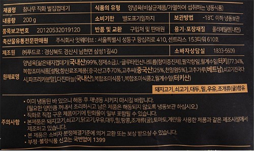 [하남돼지집] 참나무 직화벌집껍데기 200g