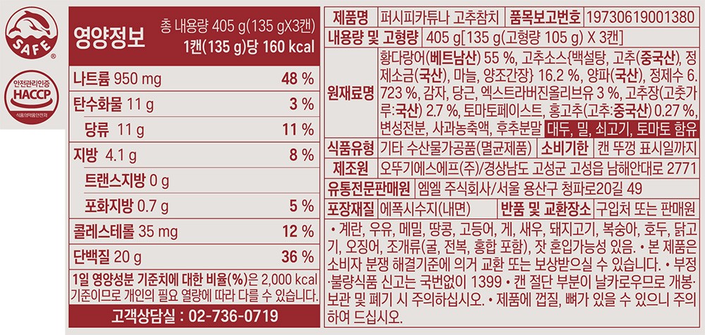 [퍼시피카튜나] 고추 참치 135g x 3캔