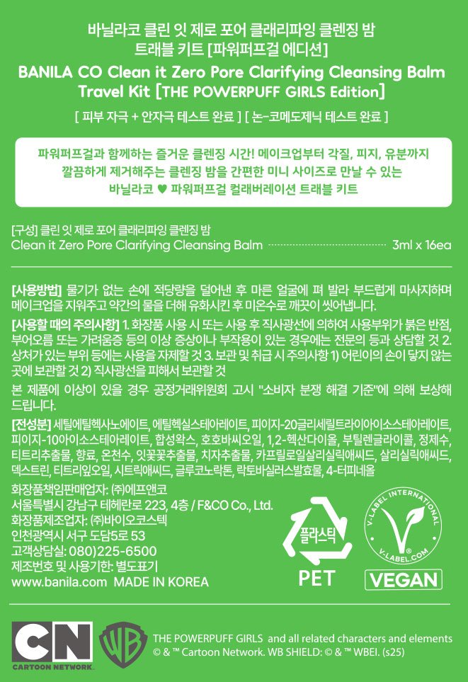 [바닐라코] 클린 잇 제로 포어 트래블키트 파워퍼프걸 에디션 3mL*16개입