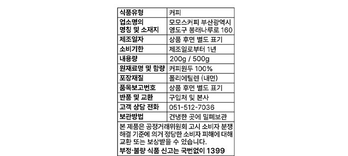 [모모스커피 : 겨울] 툰드라의 빛 블렌드 원두 200g