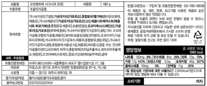 [꼬모쎔쁘레] 시그니처 초콜릿 20입